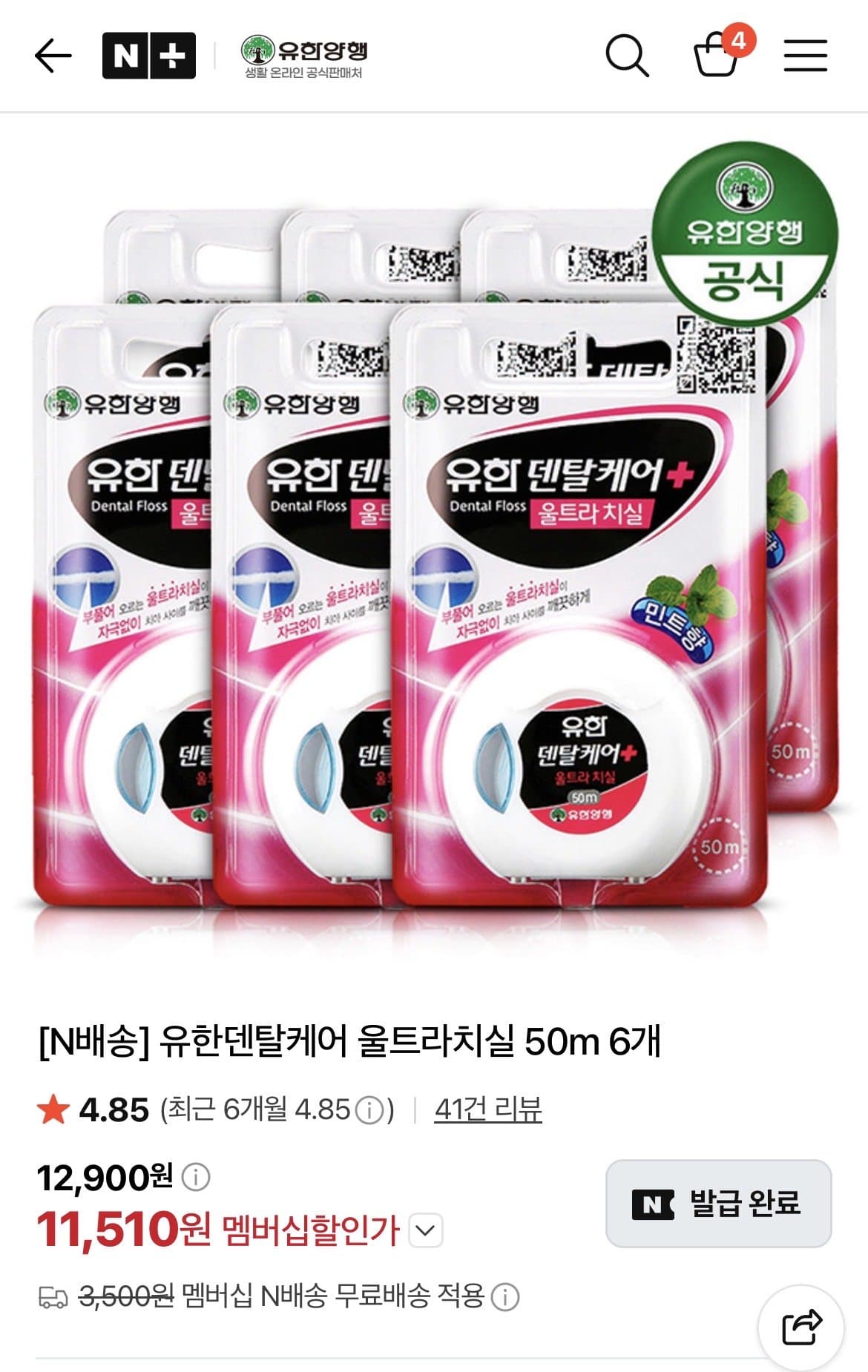 유한덴탈케어 울트라치실 50m 6개
