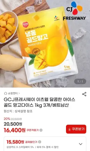 CJ프레시웨이 이츠웰 달콤한 아이스 골드 망고다이스 1kg 3개