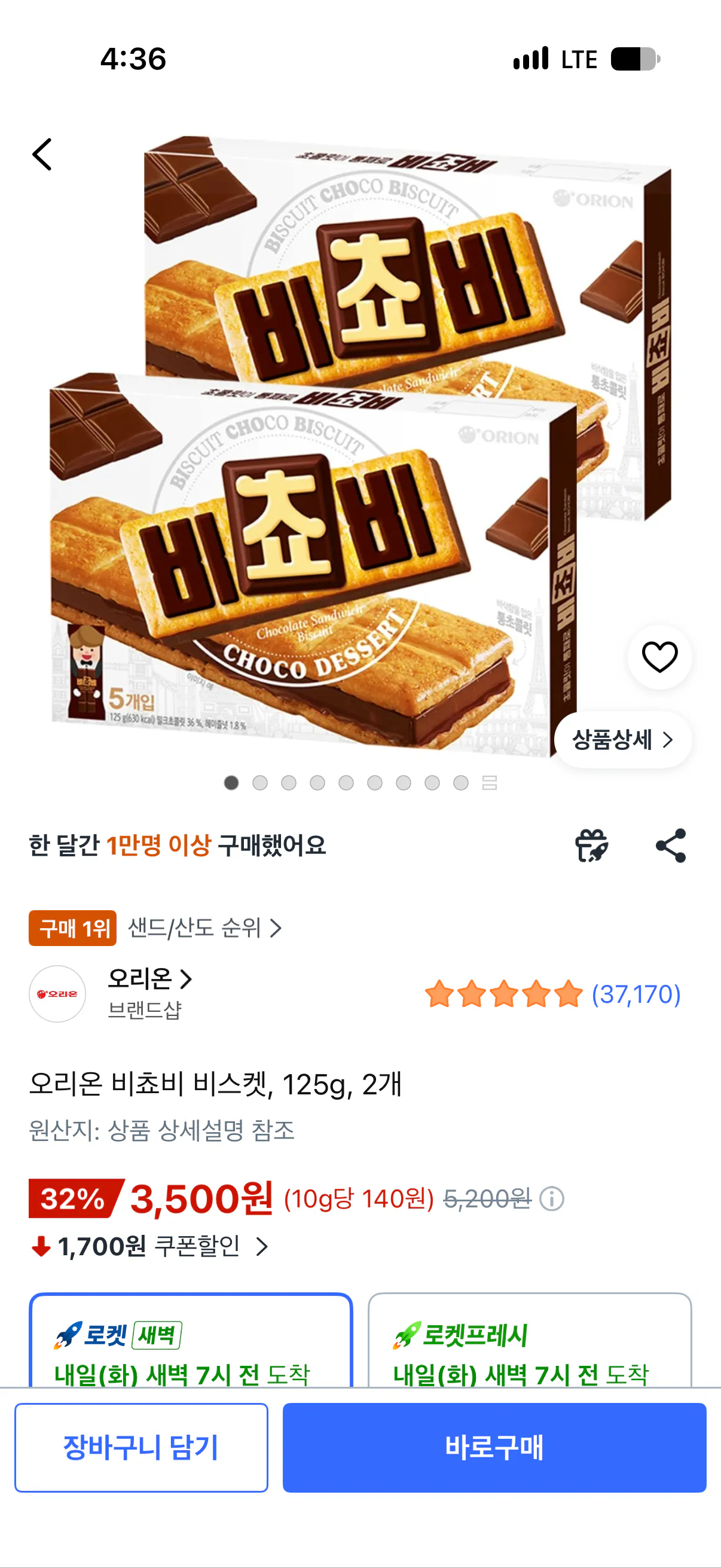 오리온 비쵸비 비스켓, 125g, 2개