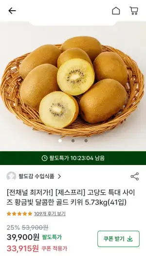 제스프리 고당도 특대 사이즈 골드키위 5.73kg (41입)