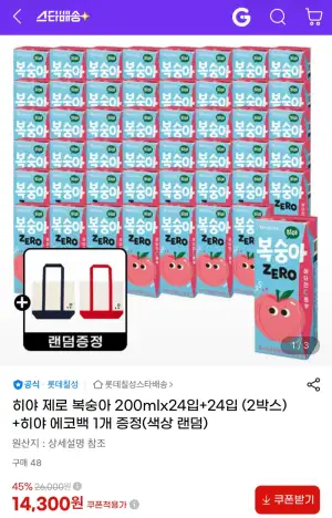 롯데칠성 히야 제로 복숭아 200mlx24입+24입 (2박스) +히야 에코백 1개 증정