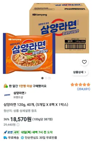 삼양라면 120g, 40개