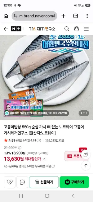 가제연 홀란국 고등어순살 550g 오렌지 2세트