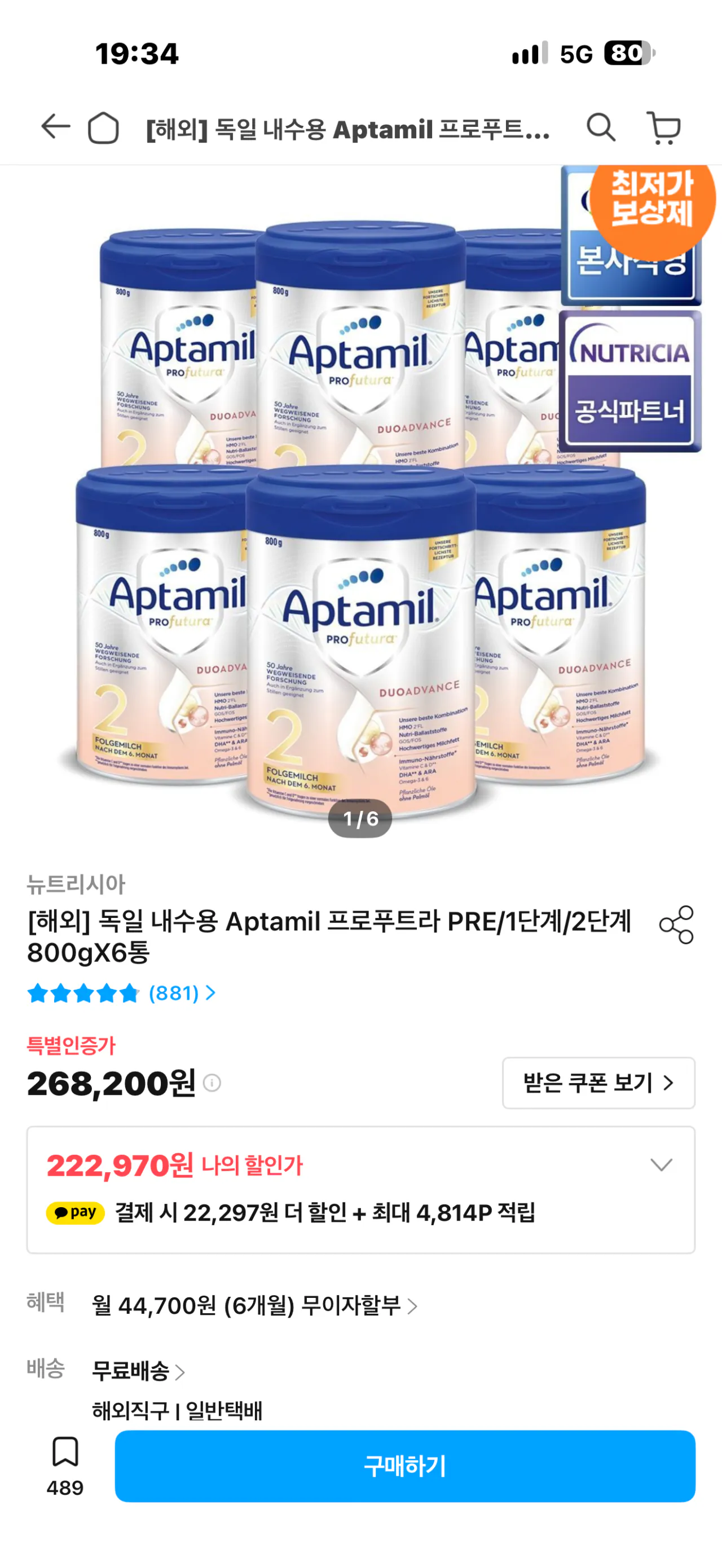 압타밀분유(프로푸트라 프레/1단계/2단계)6통