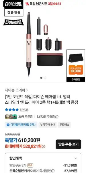 다이슨 에어랩 i.d. 멀티 스타일러 앤 드라이어 + 트래블 백 증정