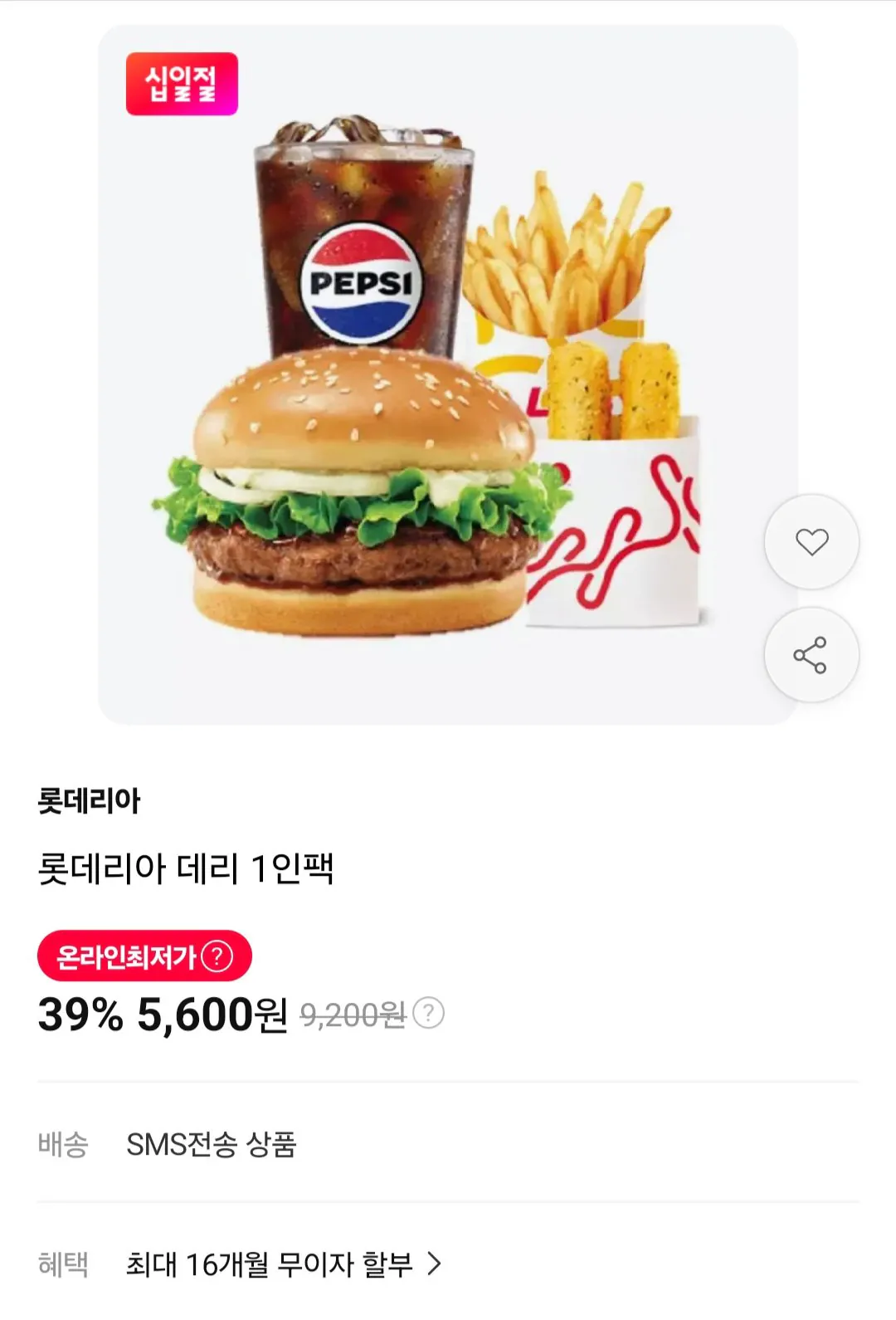 롯데리아 데리 1인팩 외