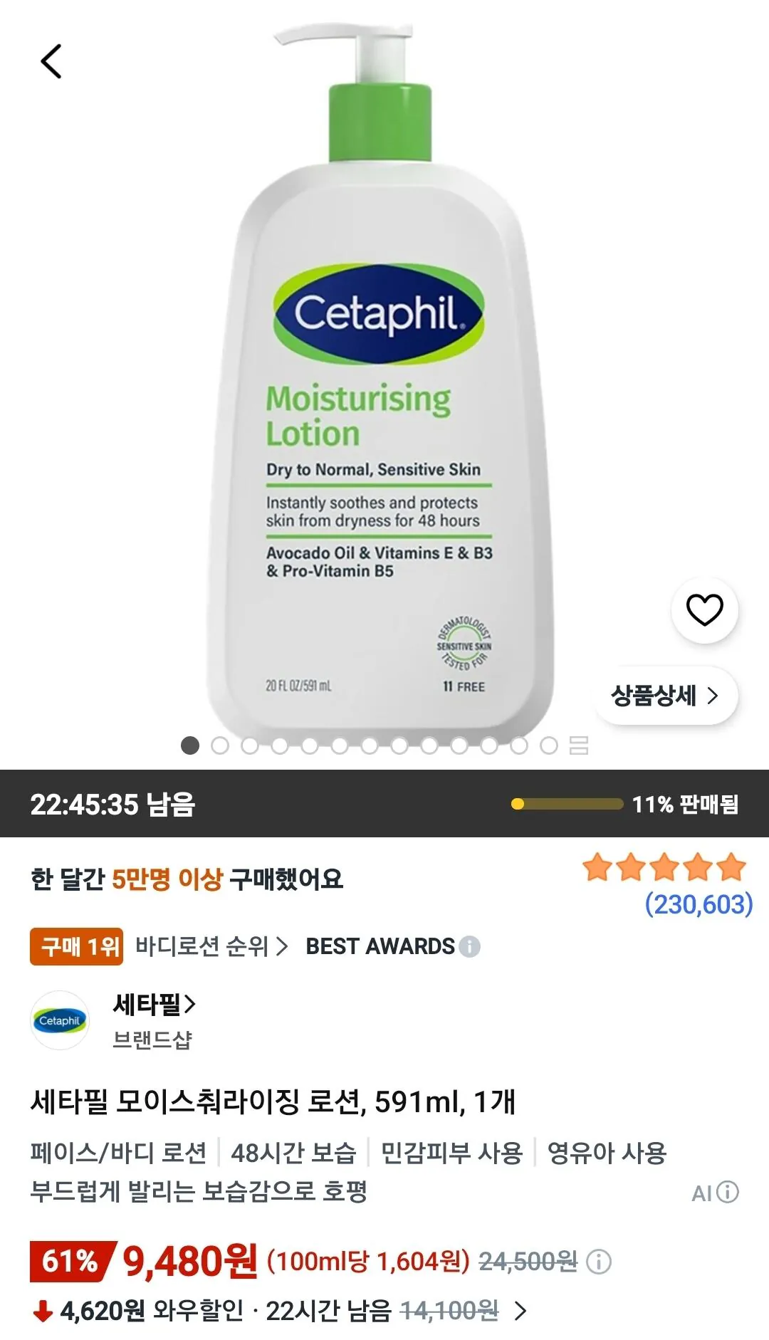 세타필 모이스춰라이징 로션, 591ml, 1개