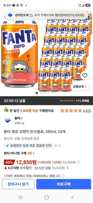 환타 제로 오렌지 탄산음료, 350ml, 24개