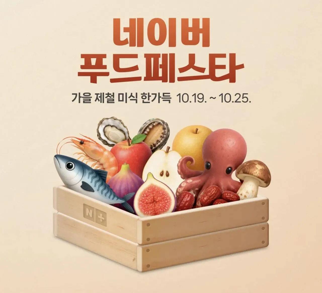 (10시) 네이버 푸드페스타 쿠폰