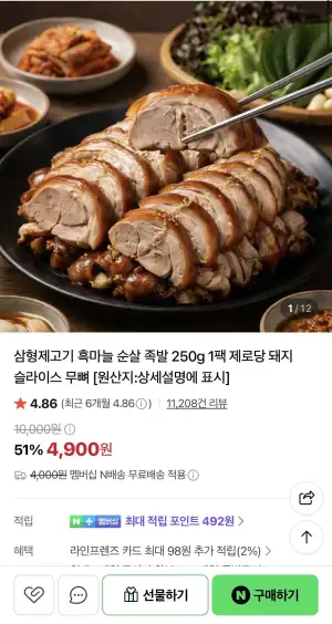 삼형제고기 흑마늘 순살 족발 250g 1팩