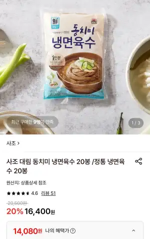사조 대림 동치미 냉면육수 30봉