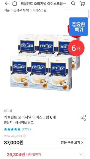 빙그레 엑설런트 오리지널 아이스크림 6통