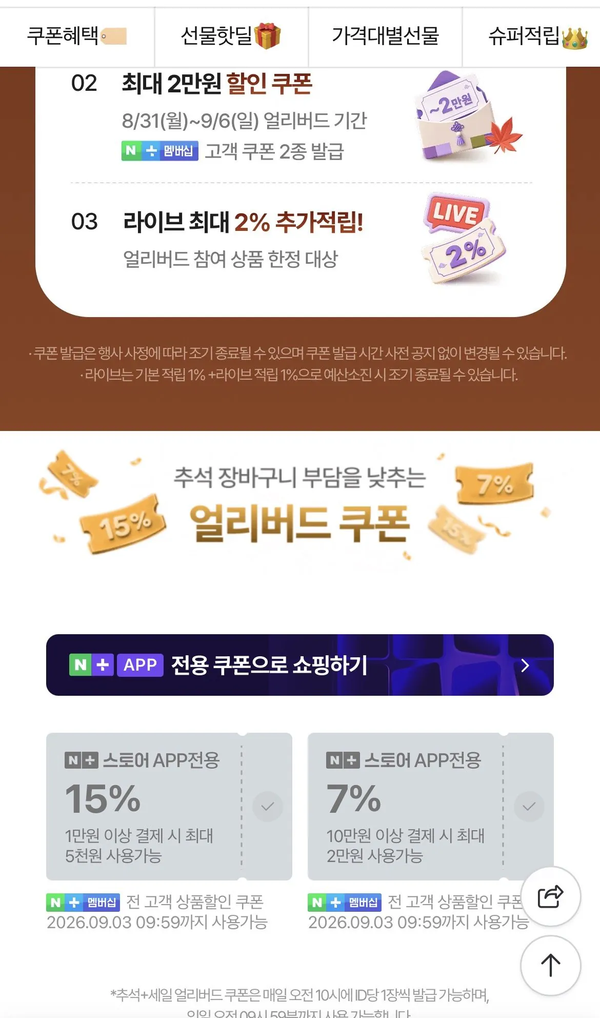 네이버 쿠폰.ZIP