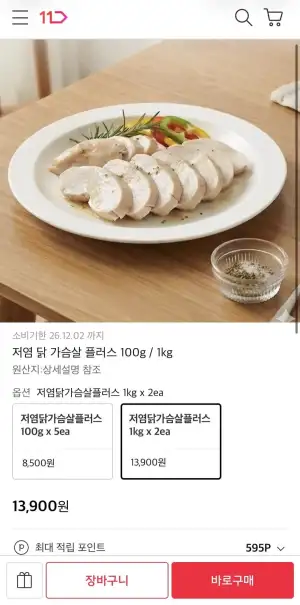 저염 닭가슴살 플러스 1kg 2개