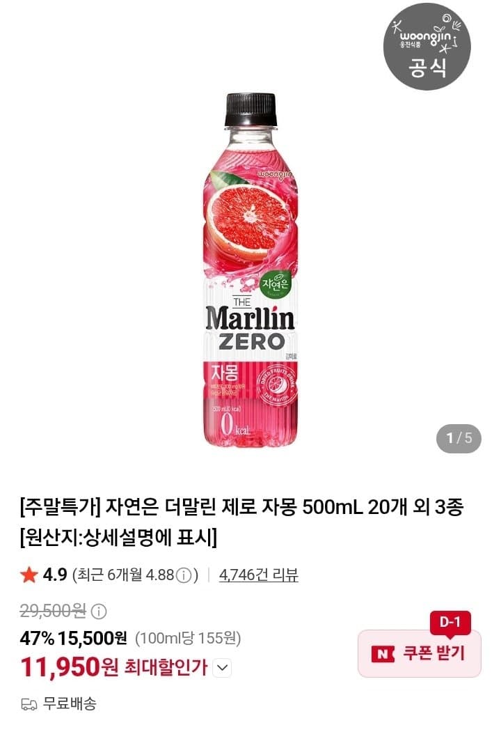 자연은 더말린 제로 자몽 외 3종 500ml 20병