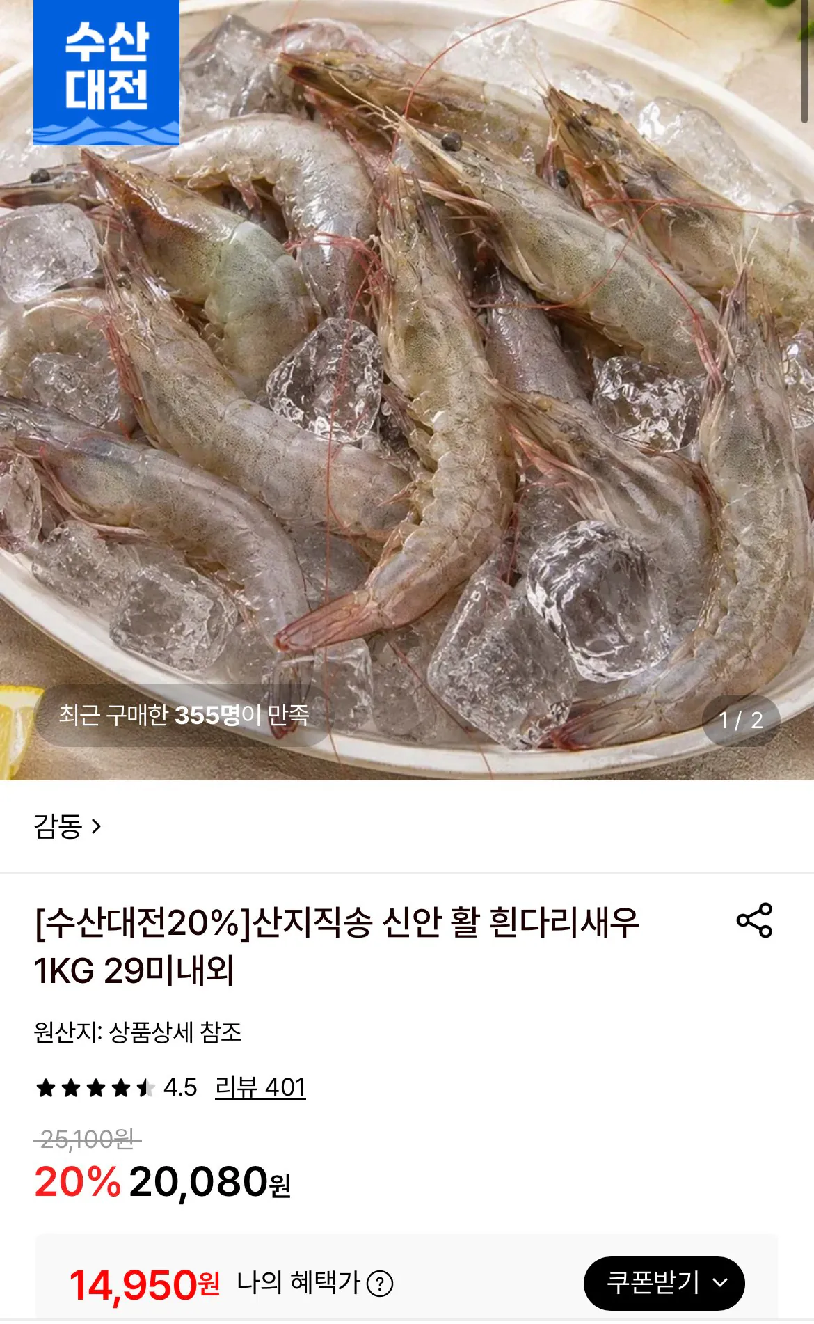 신안 활 흰다리새우 1KG 29미내외