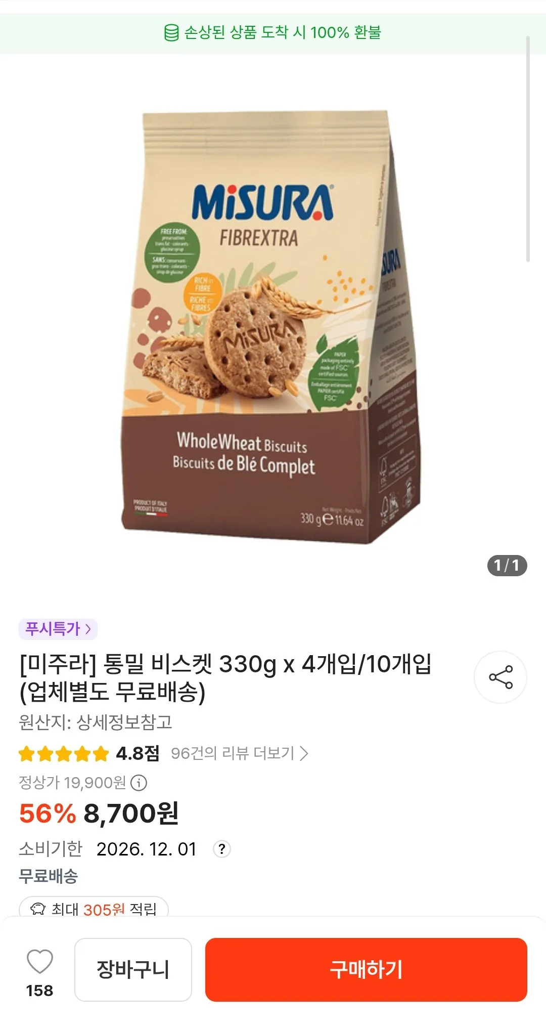 미주라 통밀 비스켓 330g x 4개