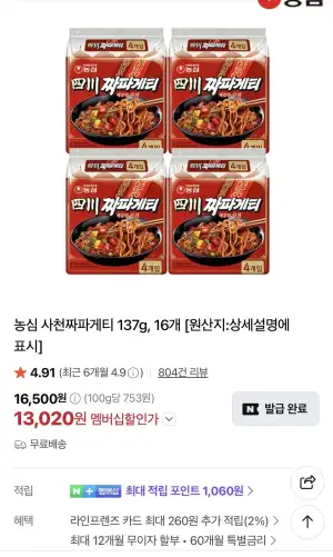 우울증극복 사천짜파게티 16봉