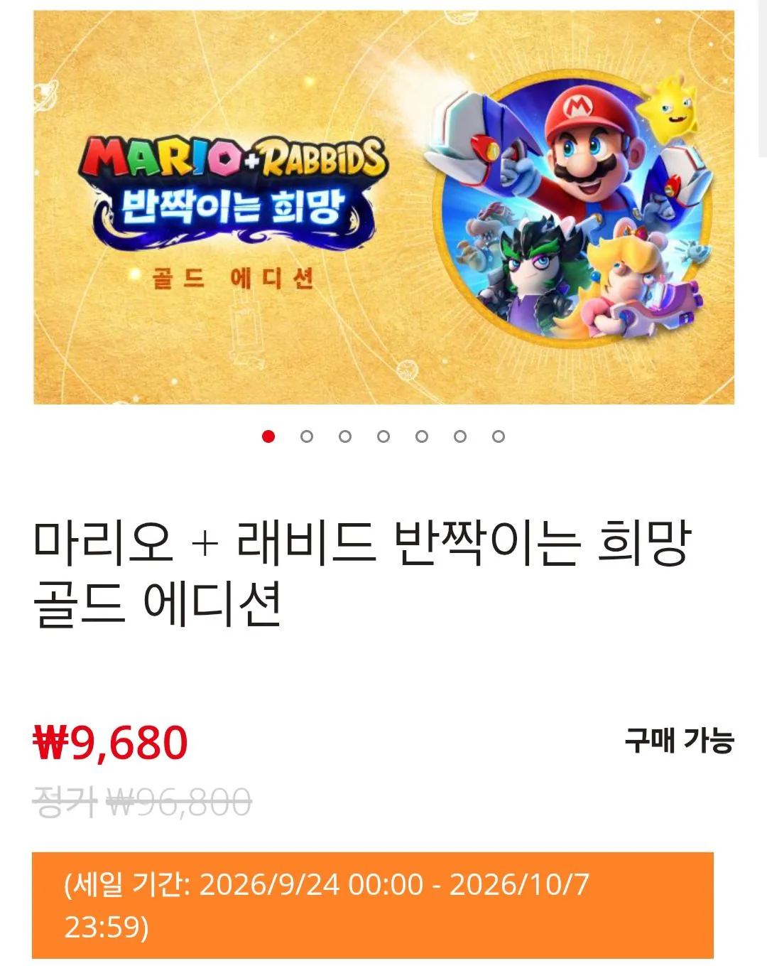 마리오 + 래비드 반짝이는 희망 골드 에디션