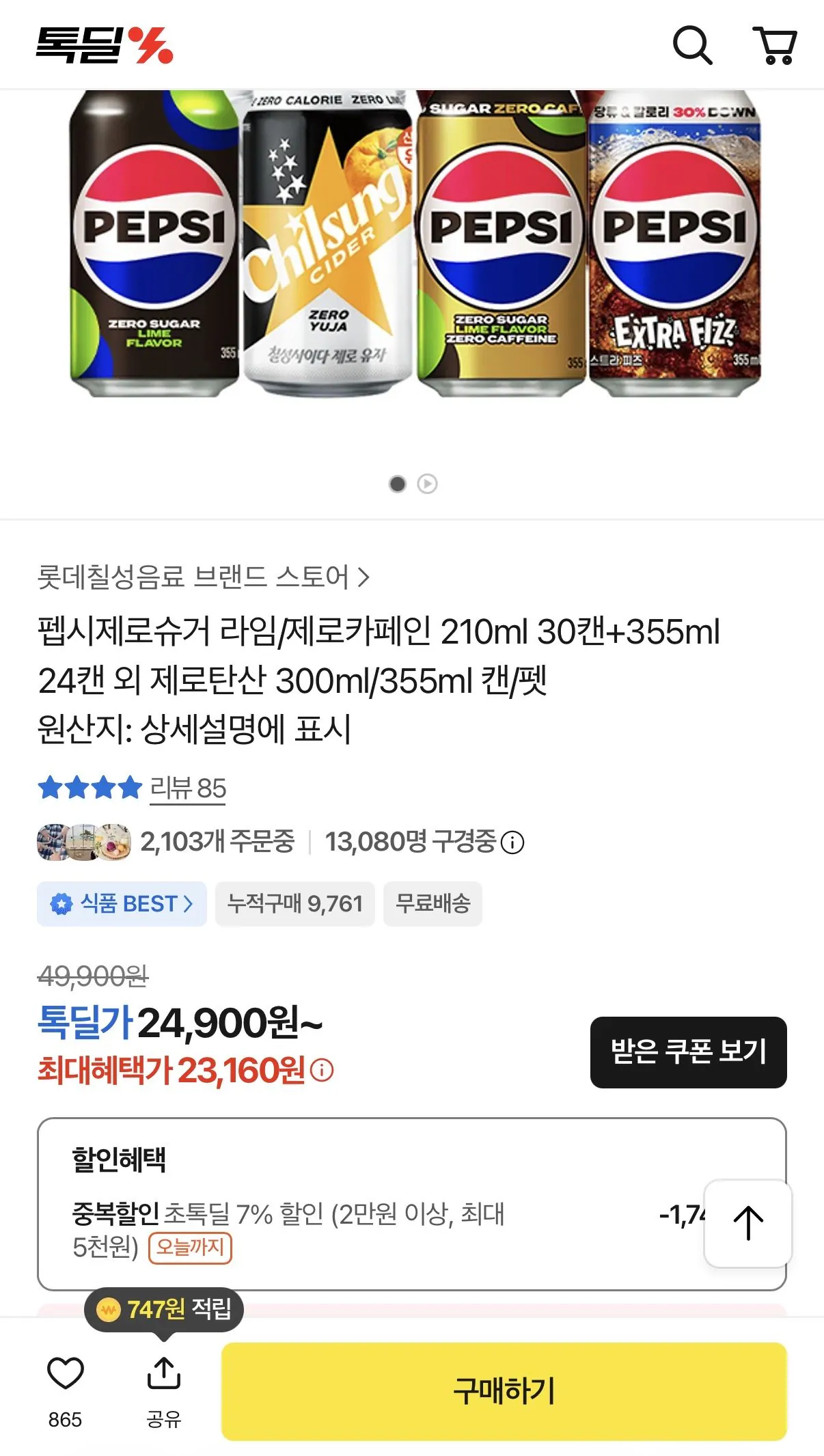 펩시제로 라임 310ml, 48캔