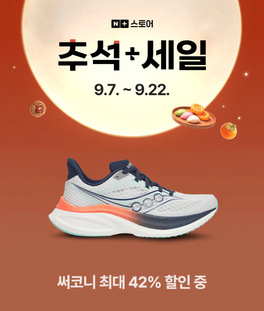 써코니 런닝화(다양)