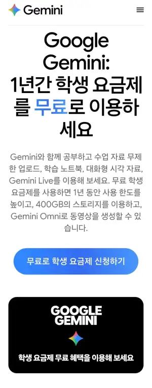 대학생대상 제미나이 Ai플러스 일년무료