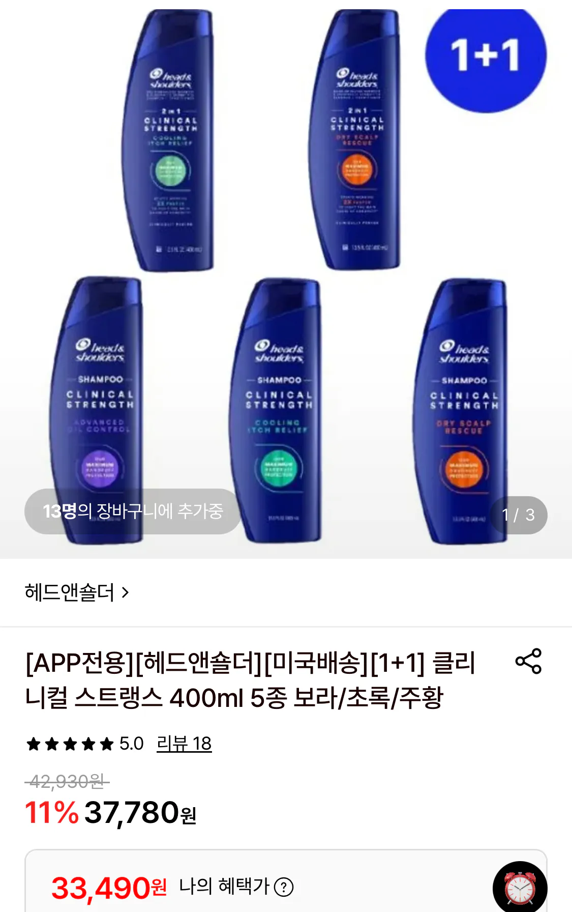 헤드앤숄더 클리니컬 스트랭스 400ml 5종 1+1