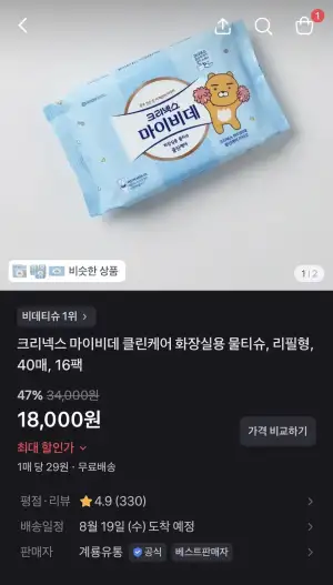 크리넥스 마이비데 클린케어 카카오 40매 16팩