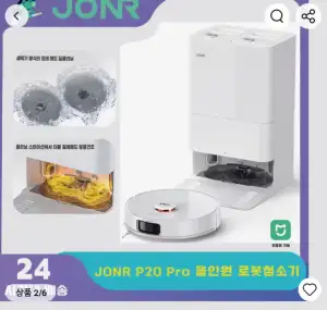 JONR P20 PRO 올인원 로봇청소기
