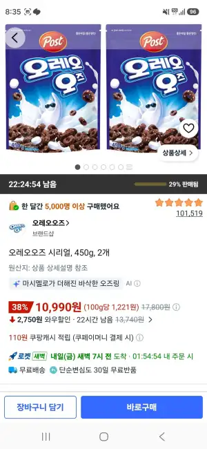 오레오오즈 시리얼, 450g, 2개