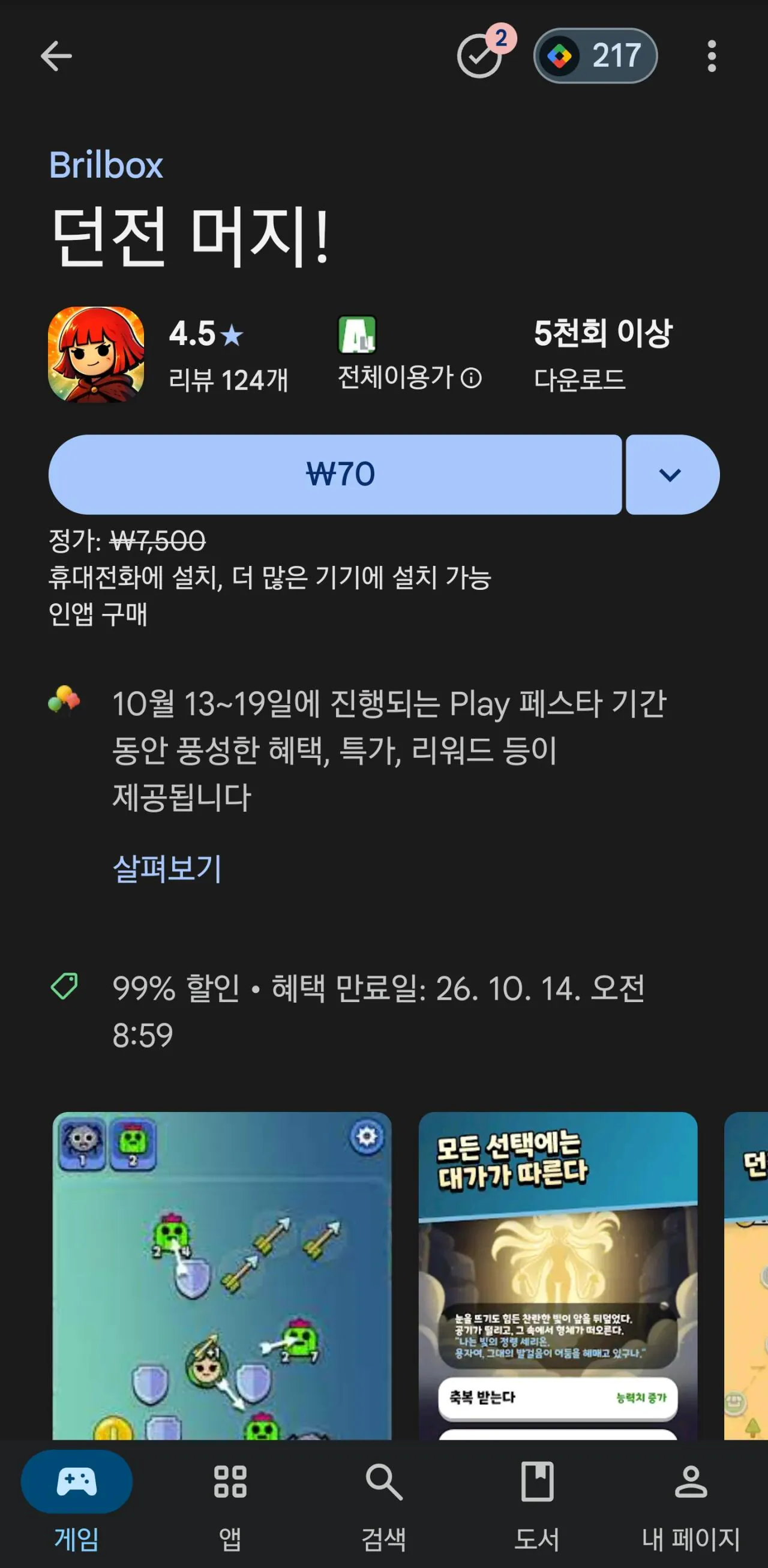 던전 머지!