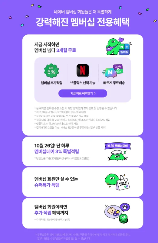 네이버 멤버십 3개월 무료