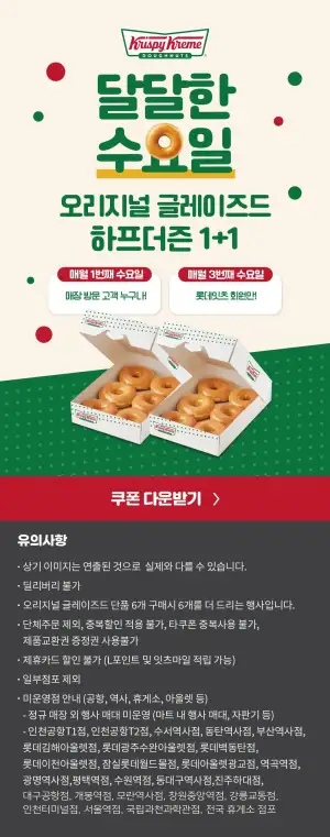 크리스피크림 도넛 달달한 수요일