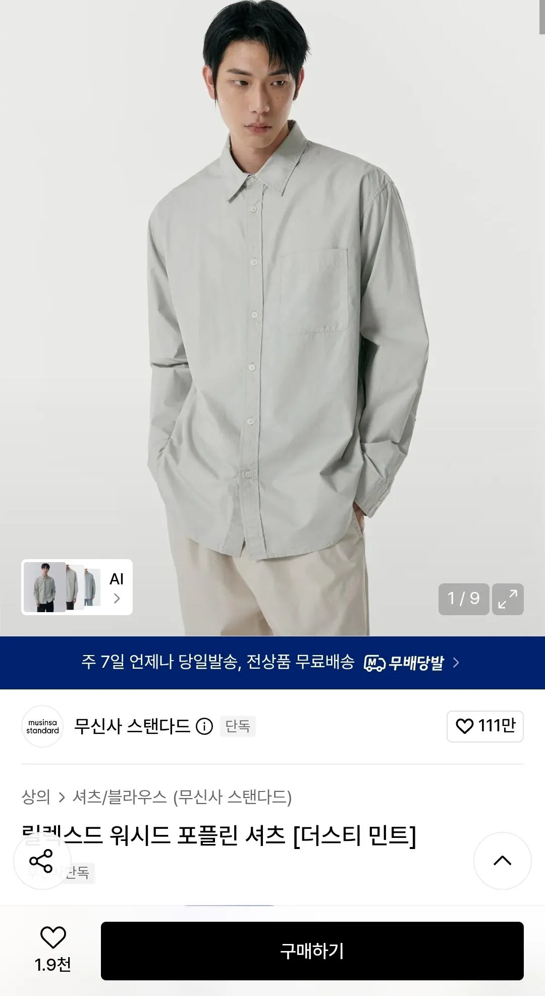 무탠다드 릴렉스드 워시드 포플린 셔츠