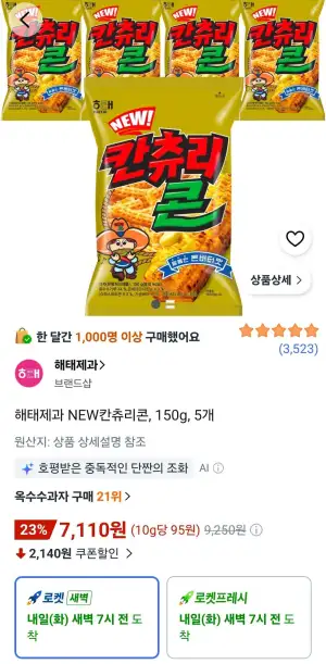 해태제과 NEW칸츄리콘, 150g, 5개