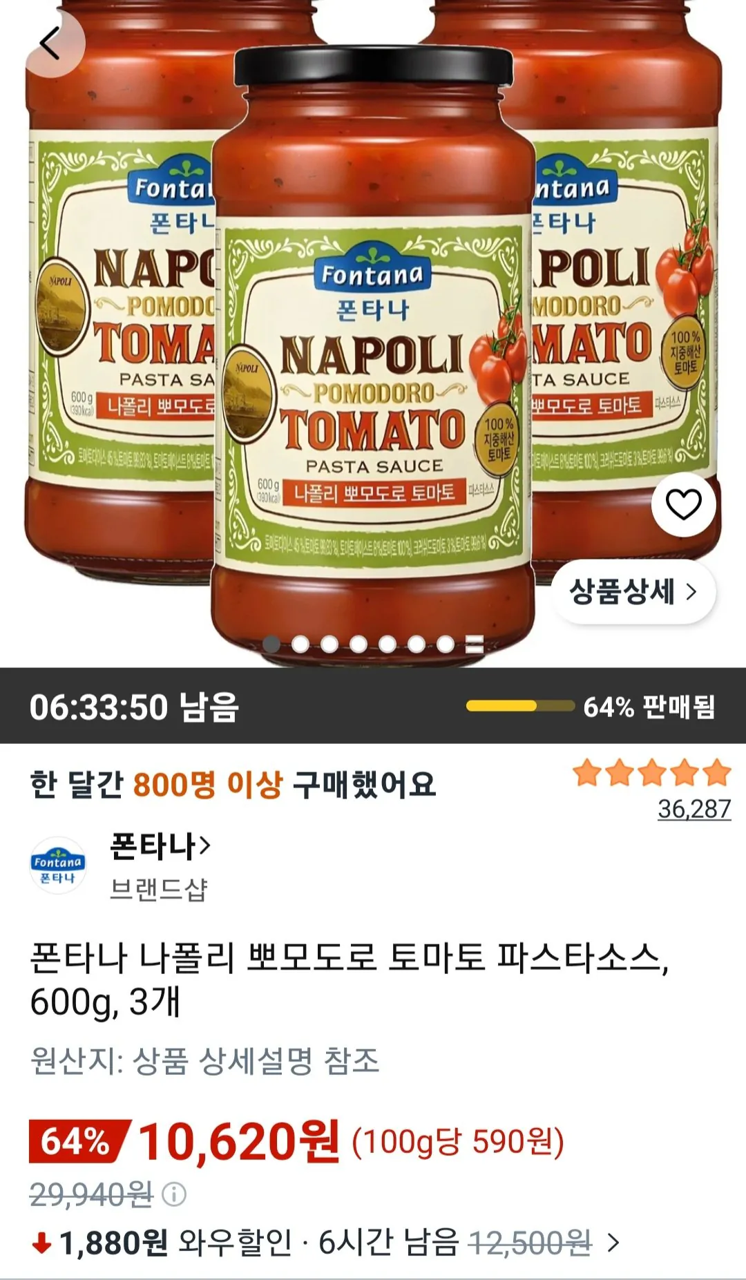 폰타나 나폴리 뽀모도로 토마토 파스타소스, 600g, 3개