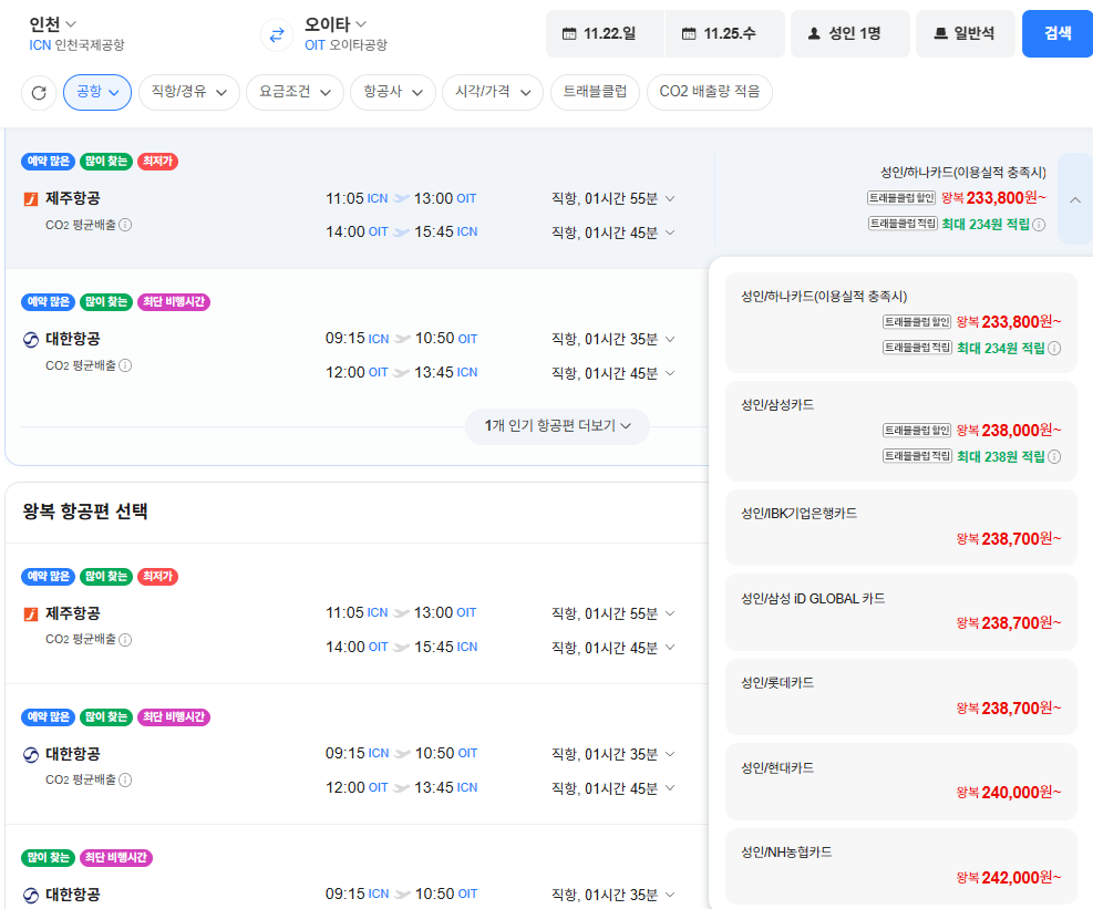 주말낀 일본항공권을 알아보자