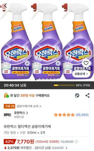 유한락스 곰팡이제거제 510ml 3개