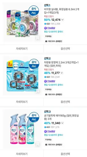 페브리즈 차량용 방향제 2.2ml 3개(2개입+1개입)