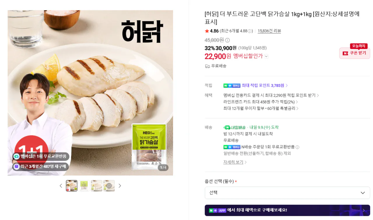 허닭 고단백 닭가슴살 1kg X 2팩, 한입 닭다리구이 20팩, 닭가슴살 곤약볶음밥 20팩 등