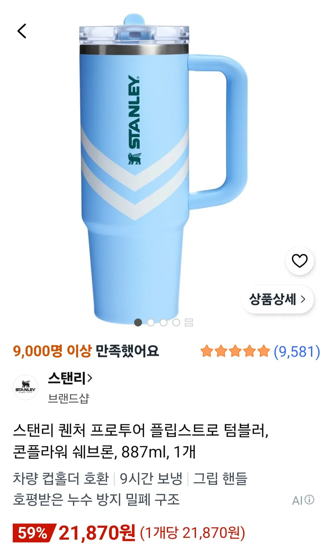 스탠리 퀜처 프로투어 플립스트로 텀블러, 콘플라워 쉐브론, 887ml, 1개