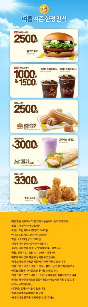 맥도날드 해피스낵 아이스 드립커피 M