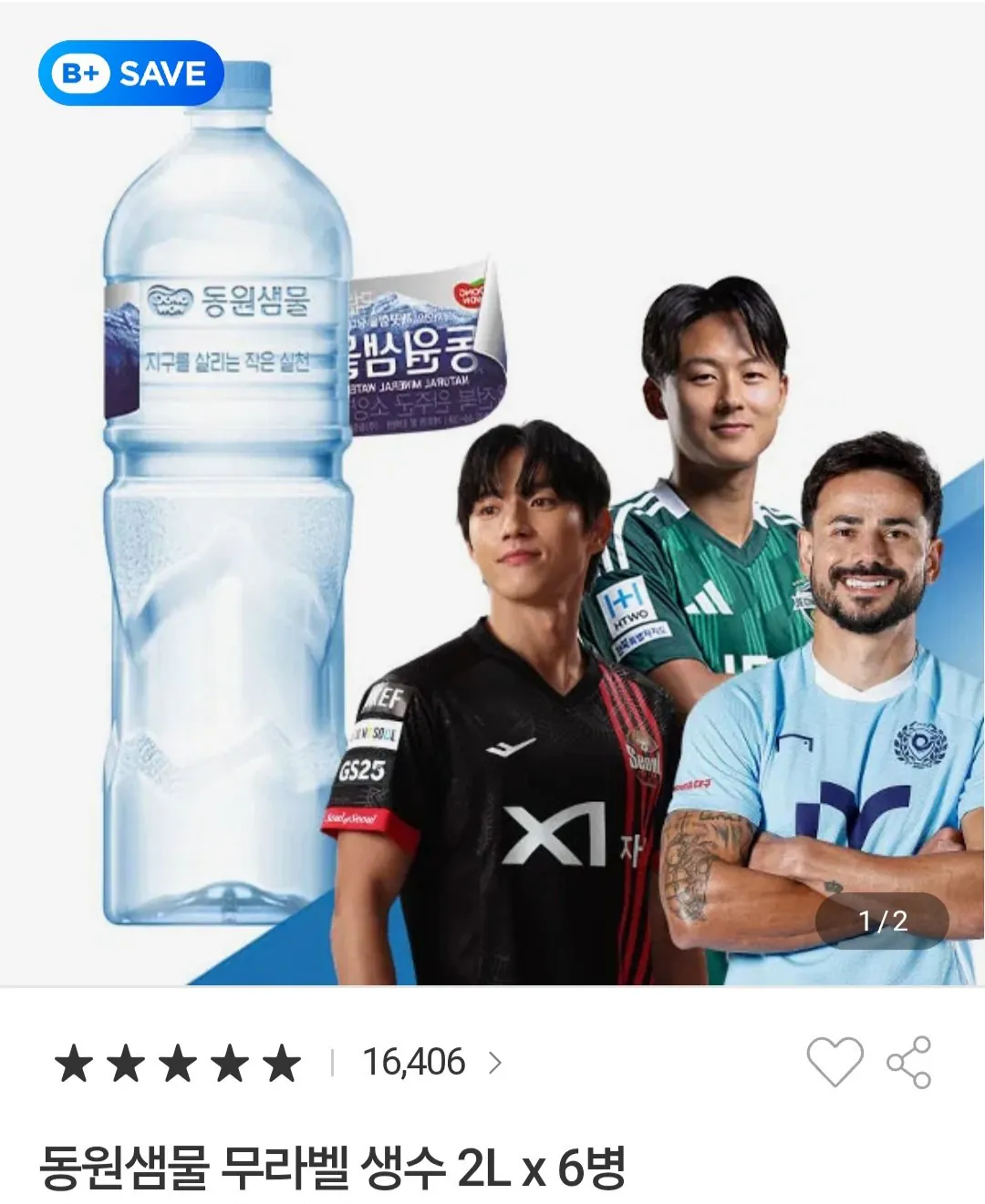 동원샘물 2L 6병