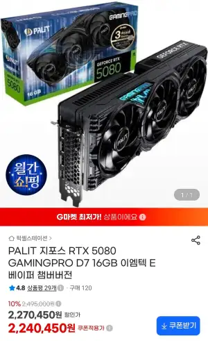 PALIT 지포스 RTX 5080 GAMINGPRO D7 16GB 이엠텍 E 베이퍼 챔버버전