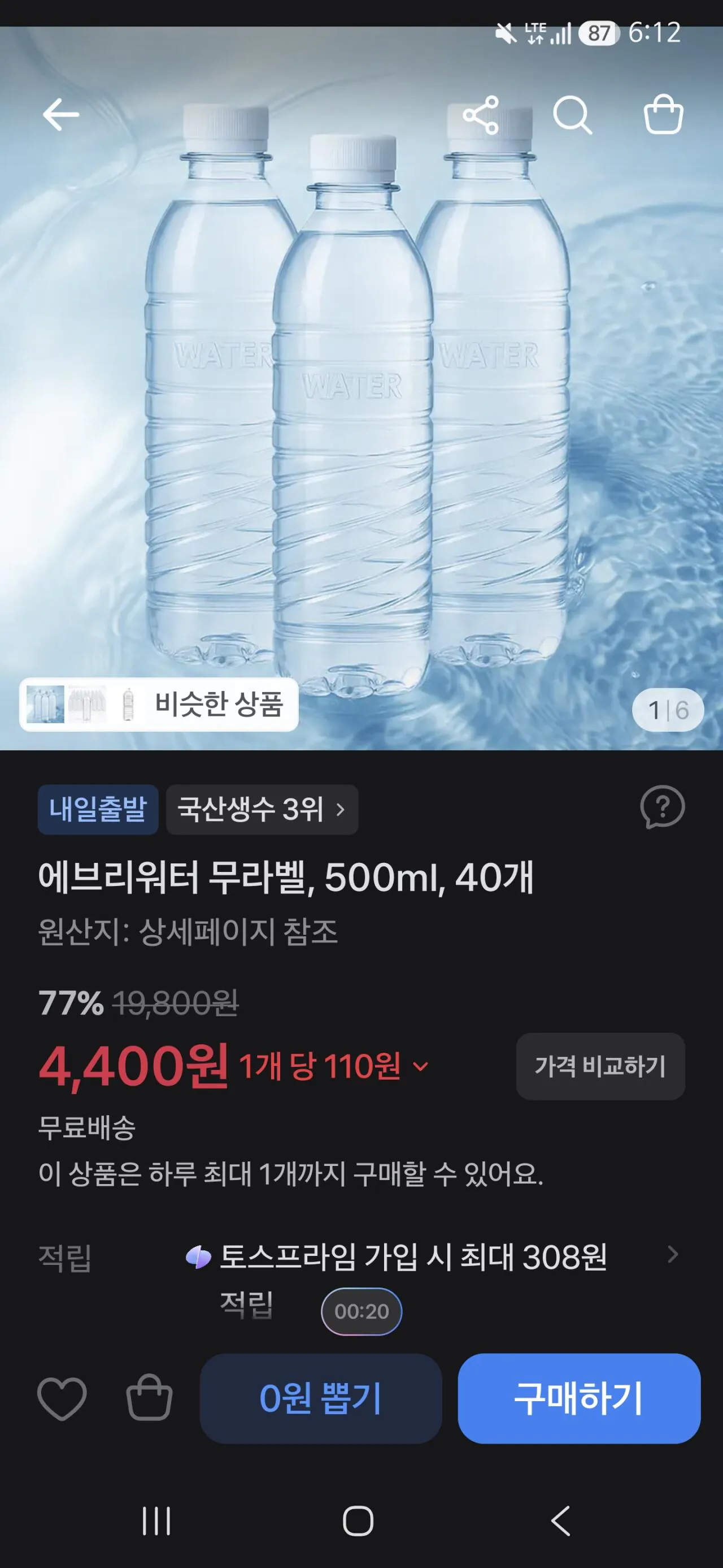에브리워터 생수 500ML x 40개