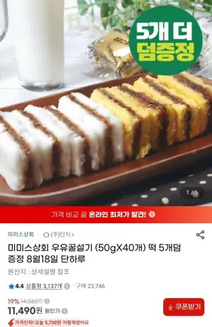 미미스 상회 우유꿀설기 50g 40개 총 2kg +증정 5개