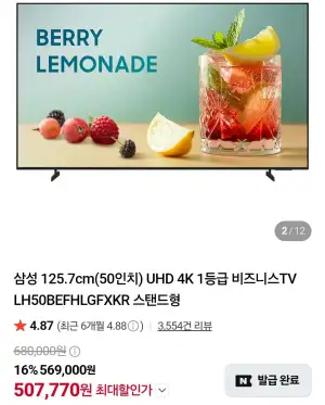 삼성 125.7cm(50인치)UHD 4K 비즈니스 TV