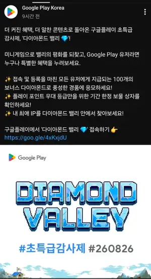 구글 다이아몬드 밸리 감사제 (8/26 시작)