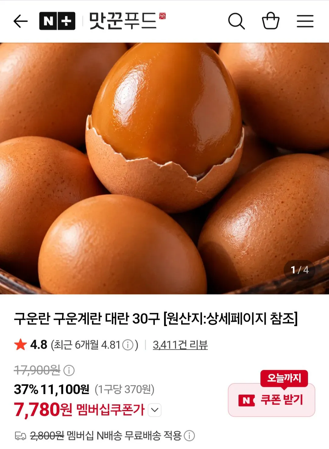 구운란 대란 60구 (네이버멤버십)