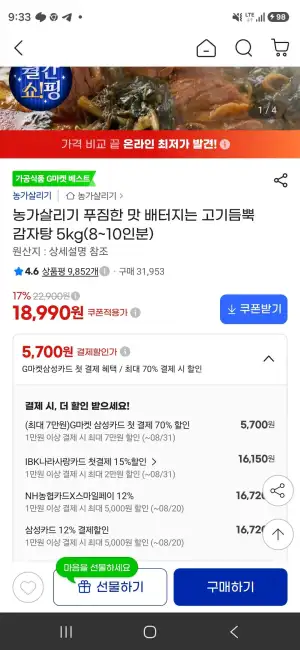 농가살리기 푸짐한 맛 배터지는 고기듬뿍 감자탕 5kg(8~10인분)